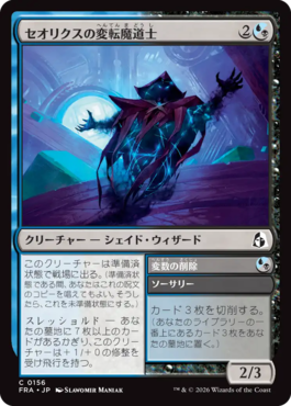 セオリクスの変転魔道士