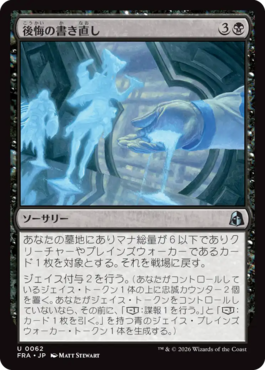 後悔の書き直し