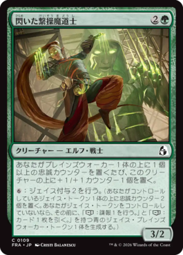 閃いた繋操魔道士