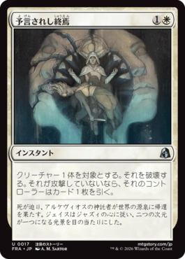 予言されし終焉