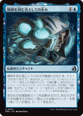精神を刻む者としての歩み