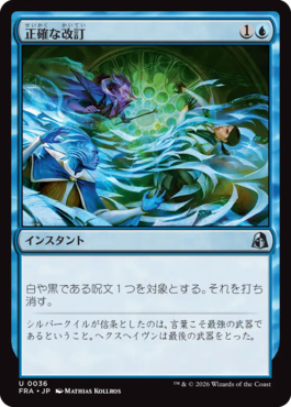 正確な改訂