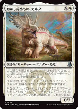動かし得ぬもの、ガルタ