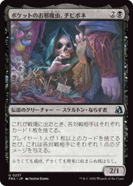 ポケットのお邪魔虫、チビボネ