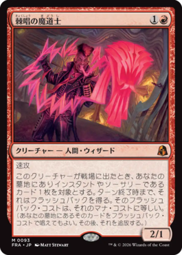 棘唱の魔道士