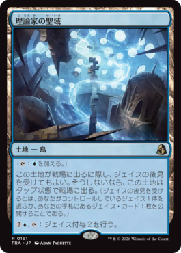 理論家の聖域