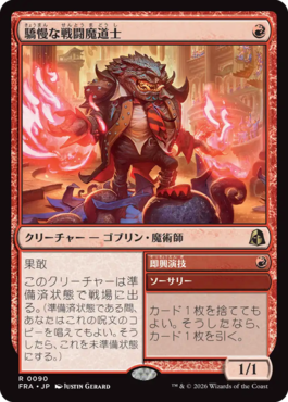 驕慢な戦闘魔道士
