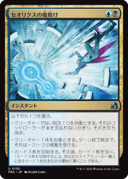 セオリクスの魔除け