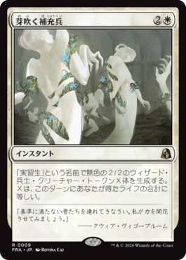 芽吹く補充兵