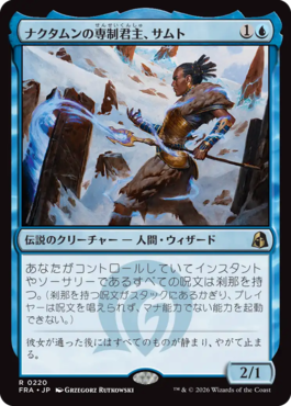 ナクタムンの専制君主、サムト