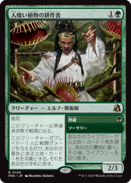 人喰い植物の耕作者
