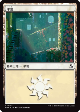 平地